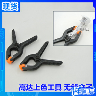 模型工具 无缝专用夹子 补缝 胶水无缝 上色 无缝夹 30MM夹宽