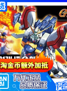 现货 万代 HG HGFC 110 1/144 GOD GUNDAM 神高达 G高达 再版