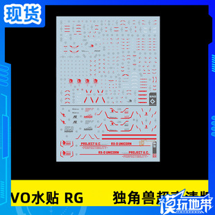 EVO RG 完美独角兽 ROBOT 神圣完美独角兽 超高清版本 水贴