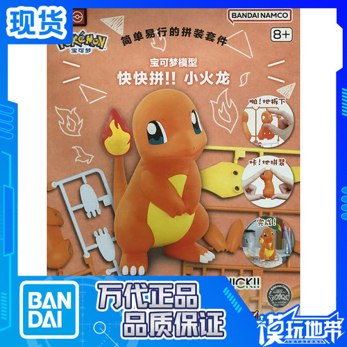 万代PLAMO11小火龙