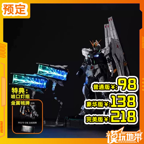 KOSMOSPGU牛高达LED发光灯组