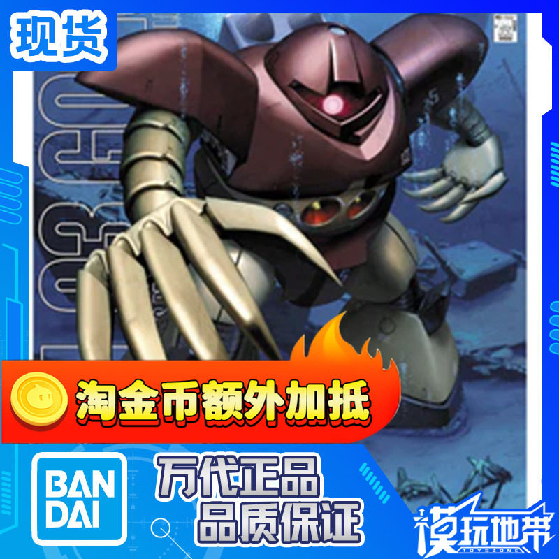 现货 万代 1/100 MG GOGG MSM-03 战蟹 爱尔兰魔蟹 高达拼装模型