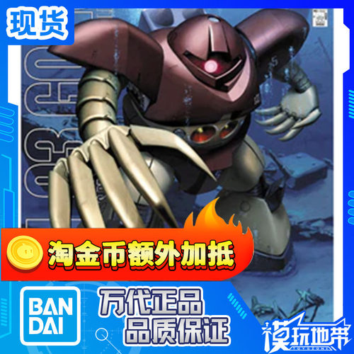 MGGOGGMSM-03战蟹爱尔兰魔蟹