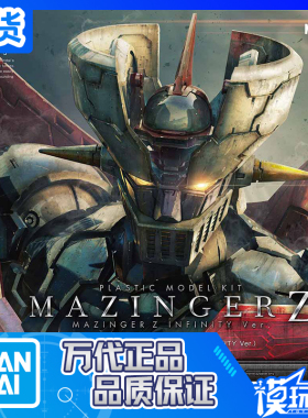 现货 万代 HG 1/144 魔神Z 铁甲万能侠 INFINITY版 拼装 模型