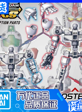 现货 万代 SD SDCS BB战士 骨架 高达 配件包 拼装模型