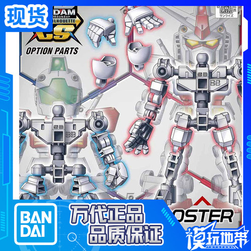 万代拼装模型BB战士骨架配件包