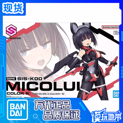 万代30MSSIS-K00米可露露配色B