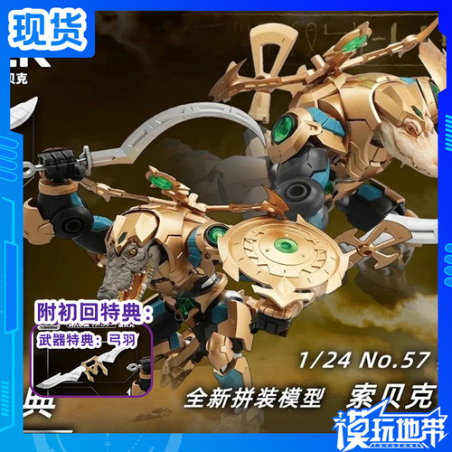 No.57狩人小队索贝克默启KEMO