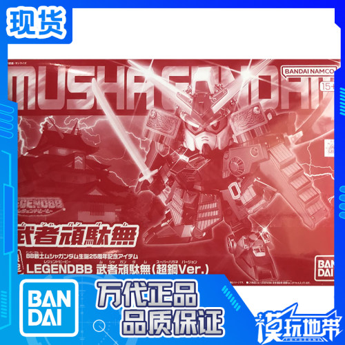 万代限定SDBB武者顽太无超钢