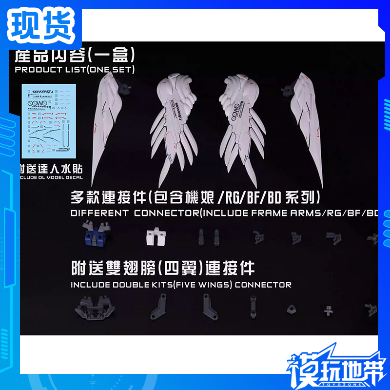 素心模型SU013翅膀改件配件包
