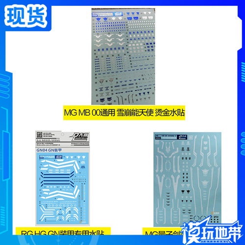 大林全刃式装甲雪崩水使水贴