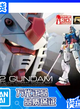现货 万代 RG 01 Real Grade 1/144 RX-78-2 元祖高达 头号玩家