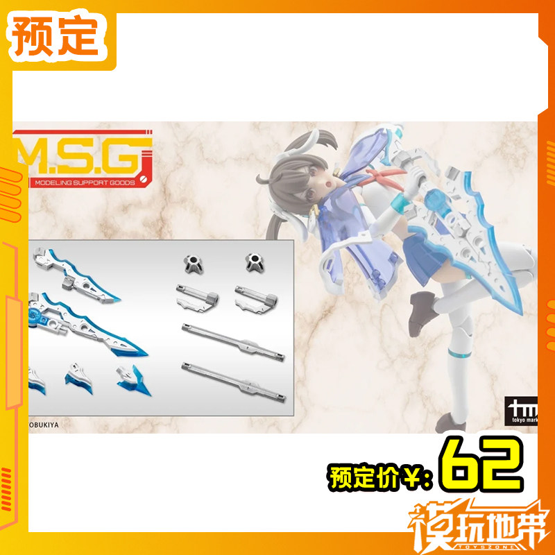 寿屋MSG圣德风12配件包