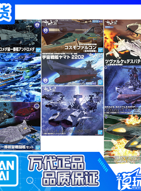 现货 万代 宇宙战舰2199 2202 巴格雷休迪格 大和 99式战机仙女座