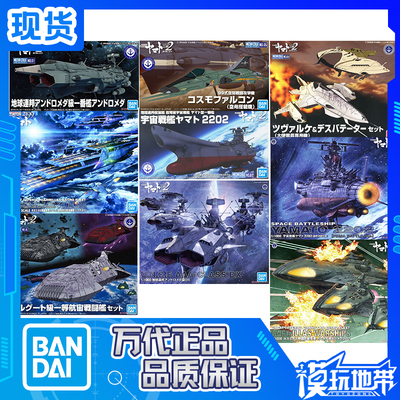 休迪格宇宙战舰万代巴格雷