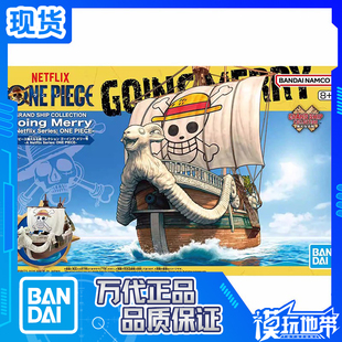 现货 万代 海贼王 伟大的船收藏集 前进 梅利号 网飞真人版 模型