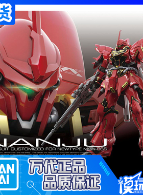 现货 万代 RG 22 1/144 MSN-06S Sinanju 新安洲高达 新安州