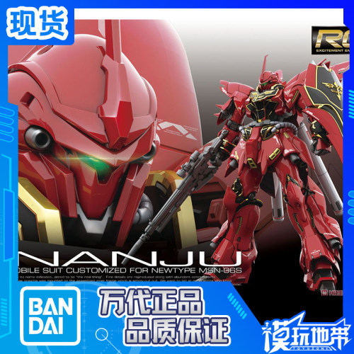 现货万代新安洲高达新安州