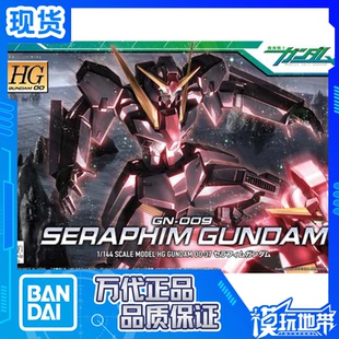 现货 万代 HG 00 37 1/144 GN-009 Seraphim 六翼天使高达 拼装