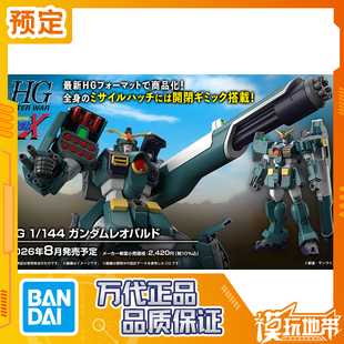 预定 万代 HG 1/144 机动新世纪高达X 斑豹高达 拼装 260203056