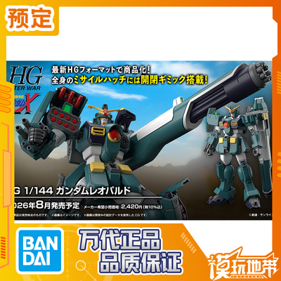 万代HG机动新世纪高达X斑豹高达
