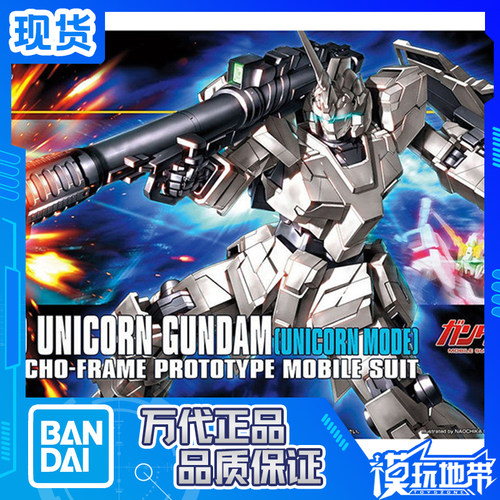 万代HGUC101独角兽高达普通版