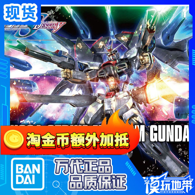 现货 正品 万代 HG HGCE 201 1/144 新生 强袭自由 突击自由敢达