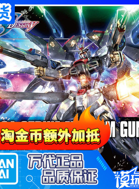 现货 正品 万代 HG HGCE 201 1/144 新生 强袭自由 突击自由敢达