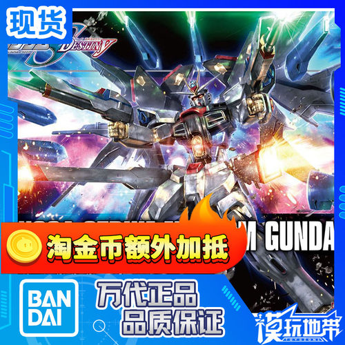 现货万代新生强袭自由