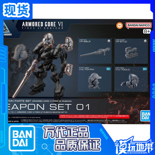 装甲核心武器套组0130MM万代