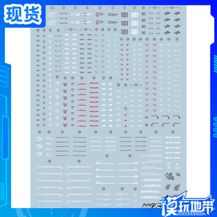 现货 EVO水贴 MGSD自由高达 水贴 freedom BB战士 荧光水贴