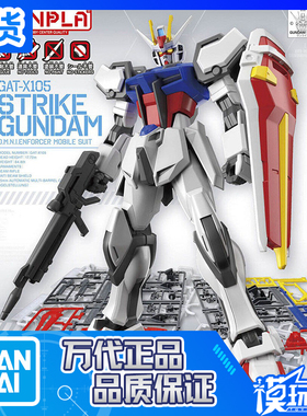 现货 万代 EG ENTRY GRADE SEED 强袭高达 裸装 枪盾武器 拼装