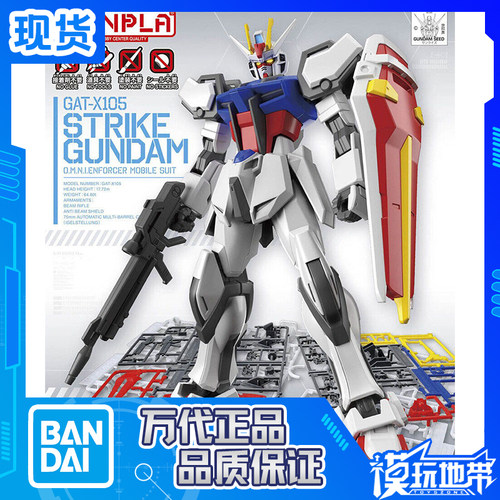 EG强袭高达裸装枪盾武器