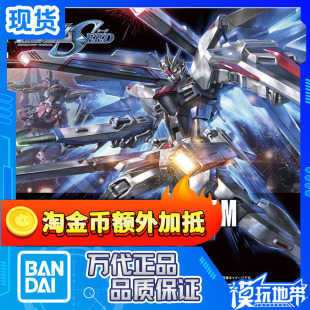 现货 万代 HG 192 1/144 ZGMF-X10A Freedom 新生自由高达 拼装