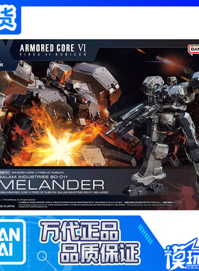 现货 万代 30MM 装甲核心VI 境界天火 BD-011 MELANDER 拼装模型