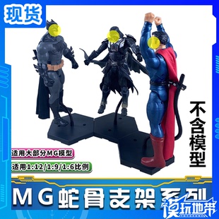 现货 XH 1122 支架 黑色 MG高达模型连接蛇骨支架手办场景支撑架