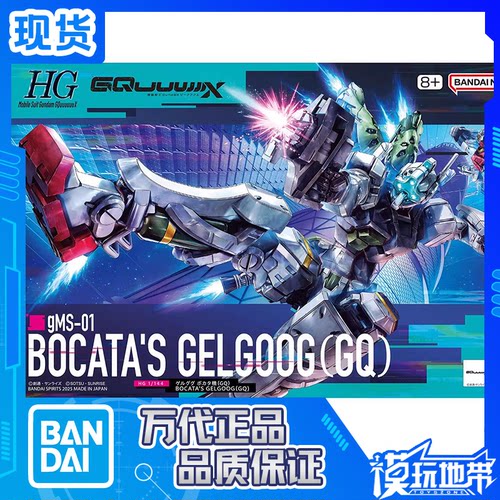 万代HG高达跨时之战波卡塔机