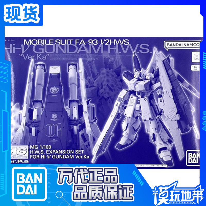 现货 万代 PB限定 MG 1/100 HI-V 海牛高达 HWS扩展装备 配件包