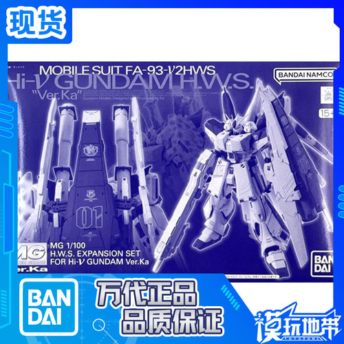 现货 万代 PB限定 MG 1/100 HI-V 海牛高达 HWS扩展装备 配件包 - 封面