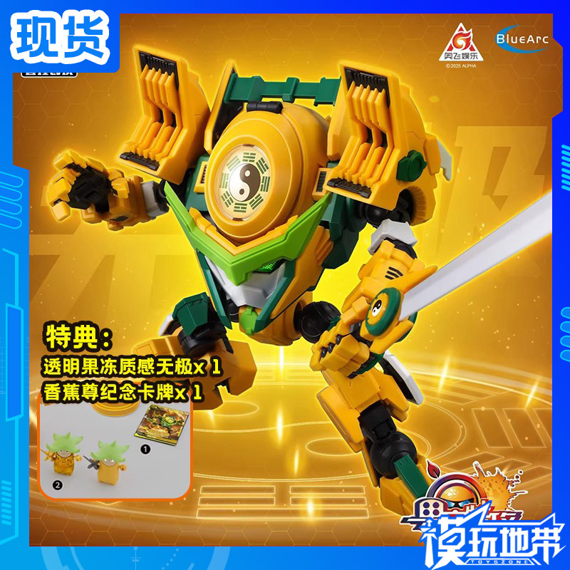 现货 壹理创玩 果宝特攻 果元天尊 香蕉尊 无极 国创 拼装 补款,模玩/动漫/周边/娃圈三坑/桌游,国创拼装/成品机甲,淘宝优惠券,粉丝福利购,淘宝优惠卷
