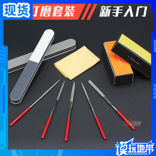 新手入门模型打磨套装锉刀高达