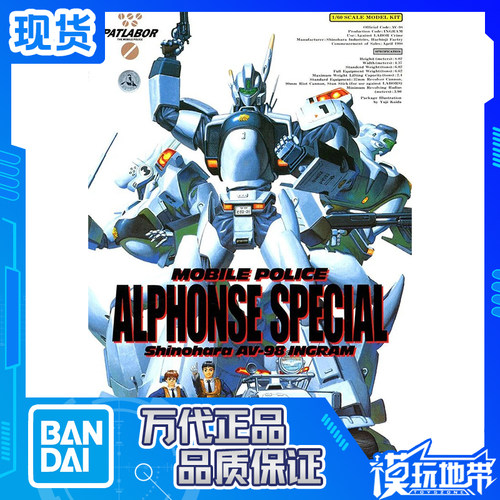 万代机动警察阿方斯套装NO.8