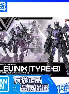 现货 万代 30MM 1/144 EXM-X20B 雷维尼克斯型号B 拼装模型