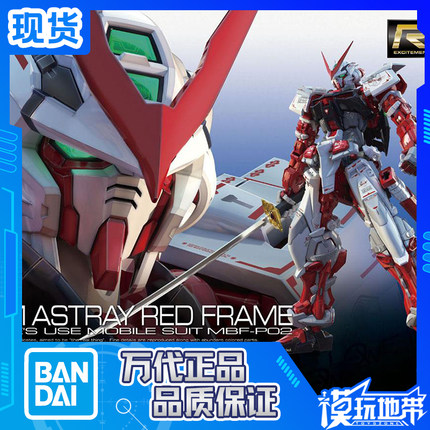 现货 万代RG 19 1/144 Astray Red红色异端 红色迷惘高达 拼装
