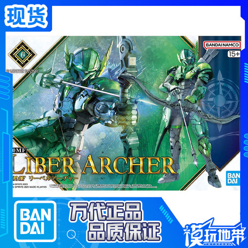 30MF幻想系列利贝尔弓箭手万代