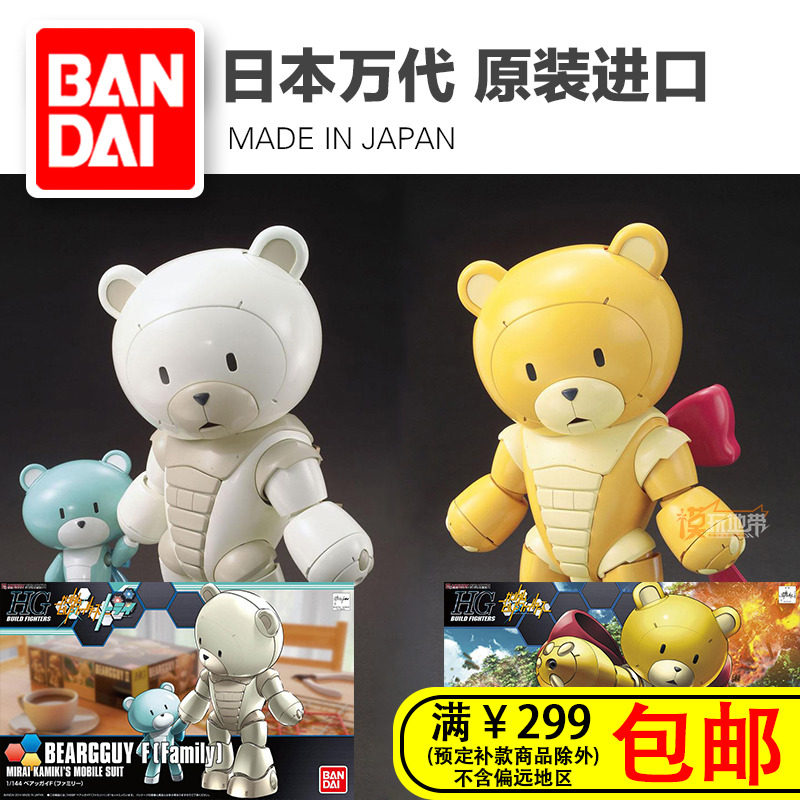 现货 万代 HGBF 05 005 022 22 1/144 熊霸F 白熊霸3家族 黄熊霸在类目 模玩/动漫/周边/cos/桌游, 高达/机甲模型/机器人/变形类, 高达模型专区中 - 来自Buy2taobao.com提供专业的淘宝代购服务