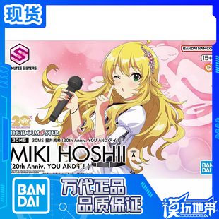 现货 万代 30MS MIKI HOSHII 偶像大师 星井美希 机娘 拼装