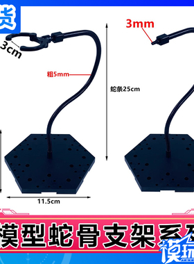 现货 XH-973-1 蛇条支架 黑色 XH-973-2 蛇条支架 黑色 手办支架