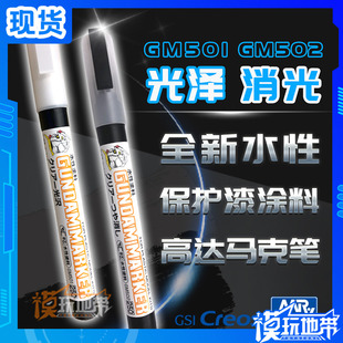 现货 郡士 上色马克笔 透明亮光/透明消光 GM501/GM502