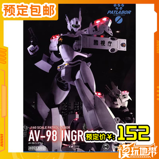 预定 GSC MODEROID 机动警察 AV-98 英格拉姆 再版 拼装260223053